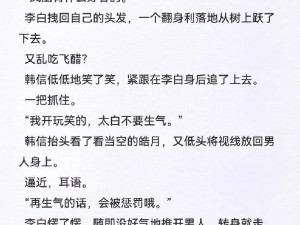 韩信为何让李白自己扩开？这个问题一直困扰着众人，究竟是何原因？有何解决办法？