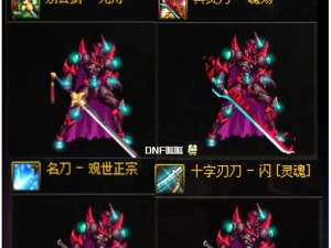 魔域武器幻魂、魔域武器幻魂：打造无敌神器之路