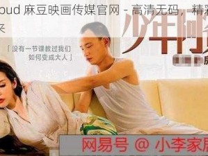 md2.pud 麻豆映画传媒官网 - 高清无码，精彩内容等你来