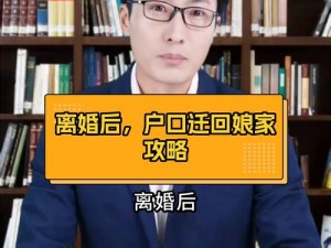 离婚回娘家满足爸、离婚回娘家，爸爸会开心吗？