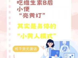 黄色日 b 是什么？为什么会出现这种情况？该如何解决？