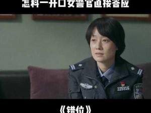 人妻女警官痴汉电车在线：享受私密时刻的最佳伴侣