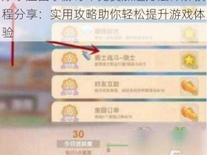 摩尔庄园手游订单免费加速方法详解教程分享：实用攻略助你轻松提升游戏体验