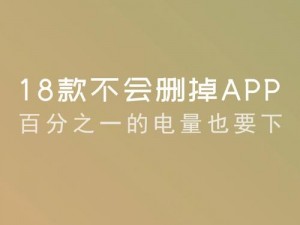 18 款禁用 APP 软件免费大全，汇聚各种实用工具，满足你的各种需求