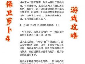 保卫萝卜4双开攻略：如何轻松实现游戏多开？双开助手工具安装与使用教程分享