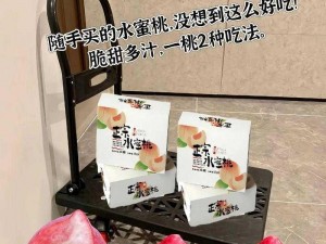 口感鲜美、汁水丰富的水蜜桃 V1 和 V2，让你享受甜蜜的滋味