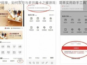 多账户同享，如何双开与多开魔卡之耀游戏：简单实用助手工具下载安装全攻略