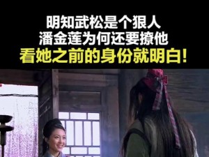 欧美版潘金莲武松：他们之间会发生怎样的故事？为何欧美版武松与中国武松有如此大的差异？