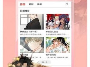 歪歪漫画免费漫画页面在线看——一款专为漫画爱好者打造的免费在线漫画阅读 APP