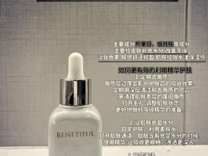 亚洲精华国产精华精华液好用——高品质精华液，肌肤的秘密武器