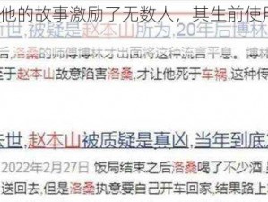 二驴车祸去世 2022：他的故事激励了无数人，其生前使用的产品也成为热门话题