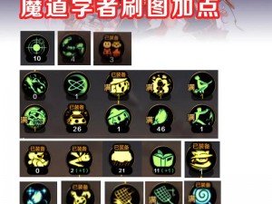 DNF手游魔道刷图攻略：如何精准加点，提升魔道刷图技能实力