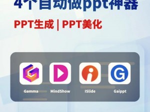 大学生第一次做 PPT 怎么做？这款神器轻松解决