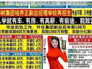 黄页广告有什么用？如何利用黄页广告提升企业知名度？