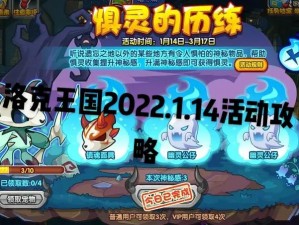 洛克王国投出个好运攻略2022：技巧与步骤全面解析，好运一触即发