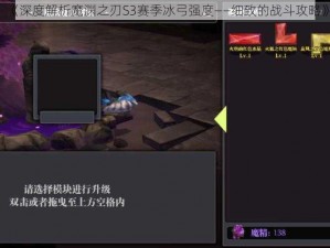 《深度解析魔渊之刃S3赛季冰弓强度——细致的战斗攻略》