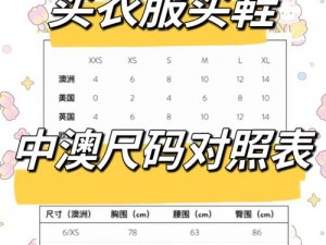 亚洲一码和欧洲二码的尺码、亚洲一码和欧洲二码的尺码有什么区别？