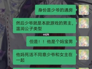 穿越游戏时空的甜蜜约定——亲爱的艾斯特游戏小说版下篇