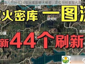 和平精英山顶废墟探险玩法攻略指南：掌握秘密点位与高效战术布局