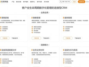 一款集客户管理、销售管理、营销管理于一体的国内永久免费的 crm