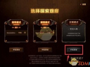 无尽地下城安装指南及高级配置说明手册