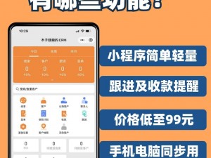 成免费 crm 播放模式，功能强大，操作便捷