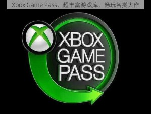 Xbox Game Pass，超丰富游戏库，畅玩各类大作