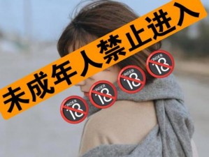 18进不进、18 岁以下禁止进入，你是否已经成年？