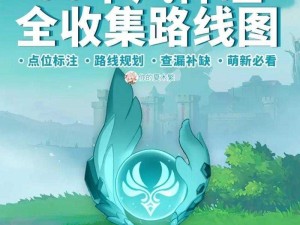 原神游戏攻略：风神瞳总数及风神像升级所需风神瞳数量详解