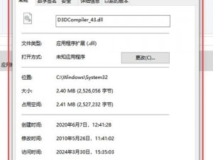 《解决《看门狗》游戏丢失D3DCOMPILER_43.dll文件的详细方法》