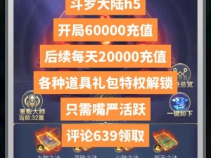 斗罗大陆双十一格子翻牌攻略：掌握技巧，赢取丰厚奖励