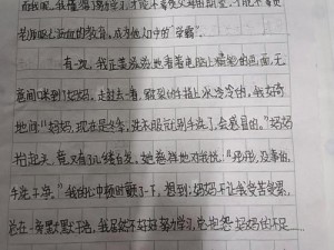 同桌 C 了我一节课作文：高效学习的秘密武器