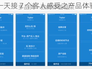 一天接 7 个客人感受之产品体验