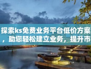 轻松小镇开启二级市场交易之路：探索市场新机遇，开启轻松投资之旅