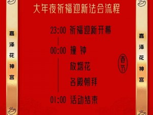 攻城掠地迎新年：钟声换新之际的决策之道，如何选取最佳撞钟之物？