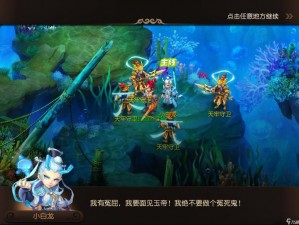 《梦幻西游：解密含冤小白龙主线剧情攻略》