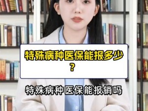 特殊诊疗科室为何有特殊待遇？如何实现？会带来哪些影响？