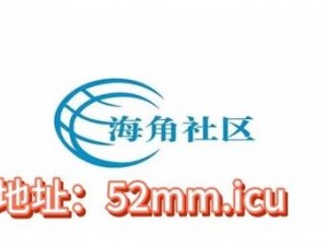 海角社区 2021 入口地址，一款提供丰富内容和互动体验的在线社区平台