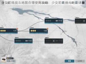 少女前线战斗地图合理使用攻略：少女前线战斗地图详解