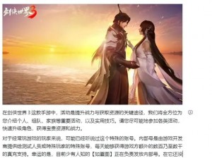 剑侠世界3仲夏芳华锦衣绘卷攻略：玩转绘卷，领略夏风雅致武侠魅力