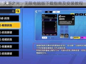 火炬之光：无限电脑版下载指南及安装教程