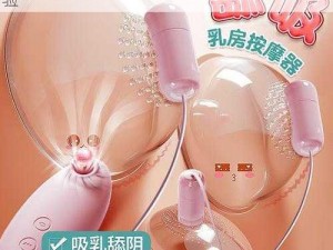 爆射巨乳美女按摩器，享受极致私密按摩体验