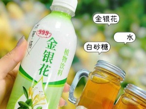 深不可测金银花，清热降火的优质饮品