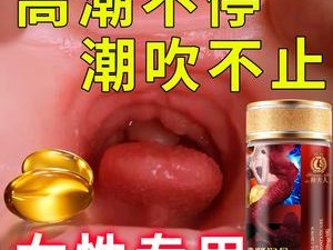 XX 产品，让少妇连续高潮抽搐痉挛昏厥