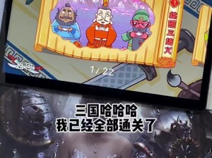 《三国哈哈哈》第40关攻略详解：策略与技巧助你轻松通关