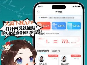 剑网3万宝楼交易攻略详解：教你如何轻松达成买卖双赢的游戏技巧秘籍