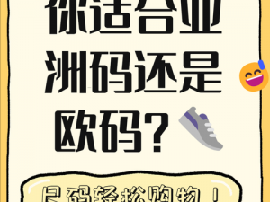 三叶草亚洲尺码和欧洲尺码区别_三叶草亚洲尺码和欧洲尺码有何区别？