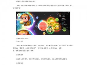 球球大作战金蘑菇的神秘用途：揭秘其在游戏中的多重功能与优势影响