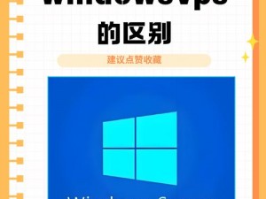 高清VPSWINDOWS的特点(什么是高清 VPSWINDOWS 的特点？)