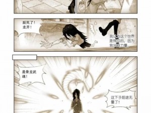 斗罗大陆之七怪之子漫画：颠覆传统，带你走进一个全新的斗罗世界